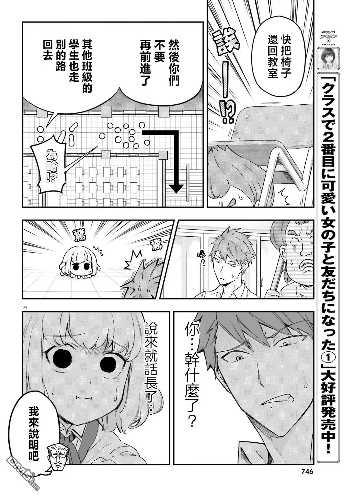 《属性同好会》第149话 第4页