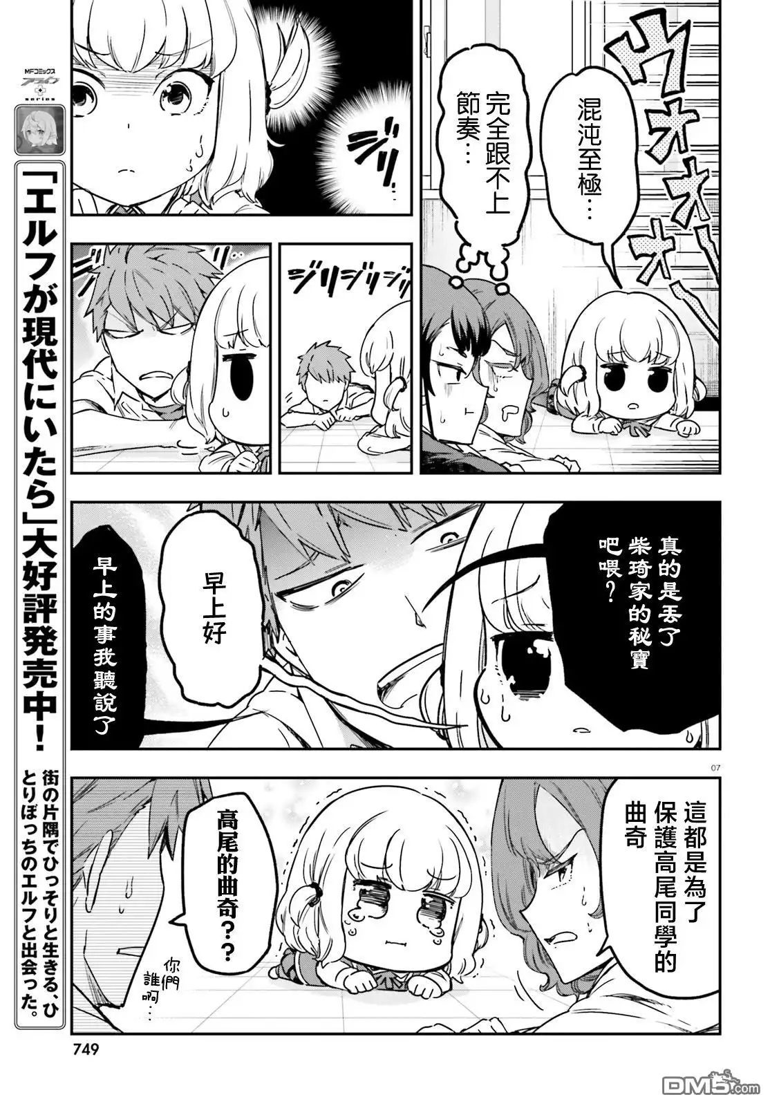 《属性同好会》第149话 第7页