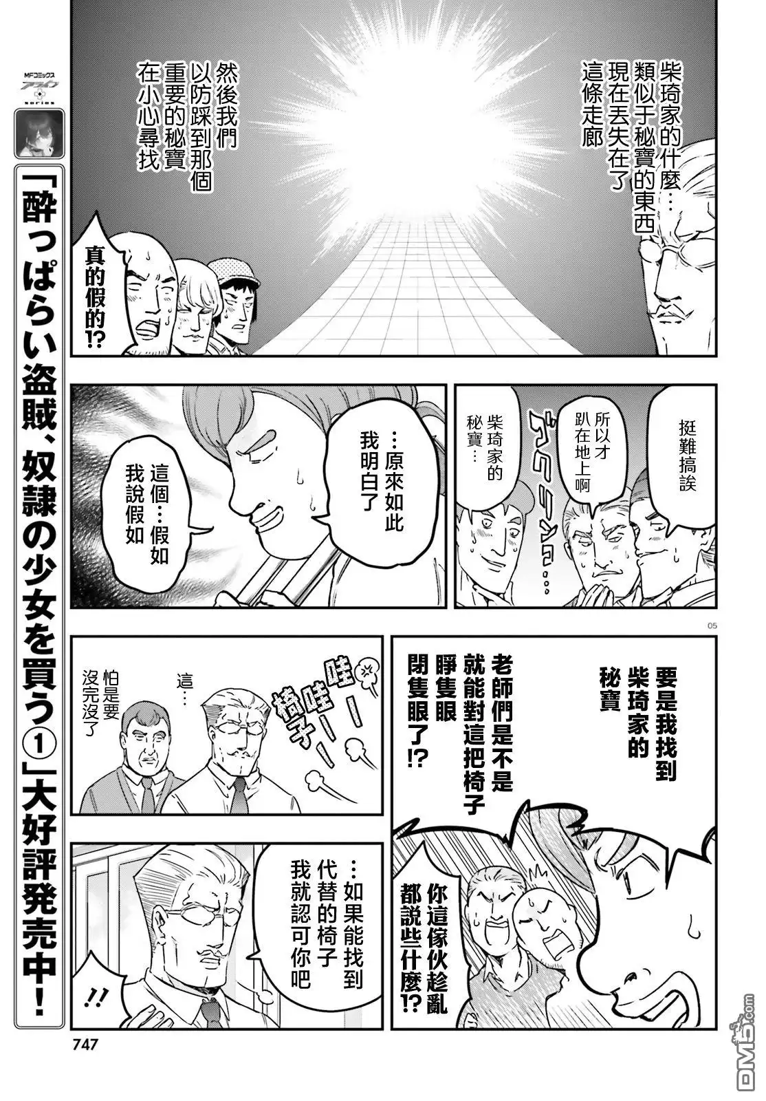 《属性同好会》第149话 第5页
