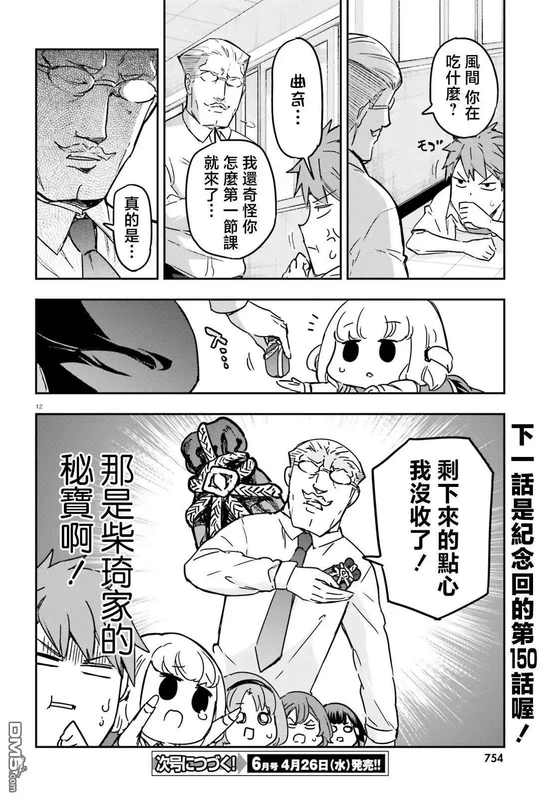 《属性同好会》第149话 第12页