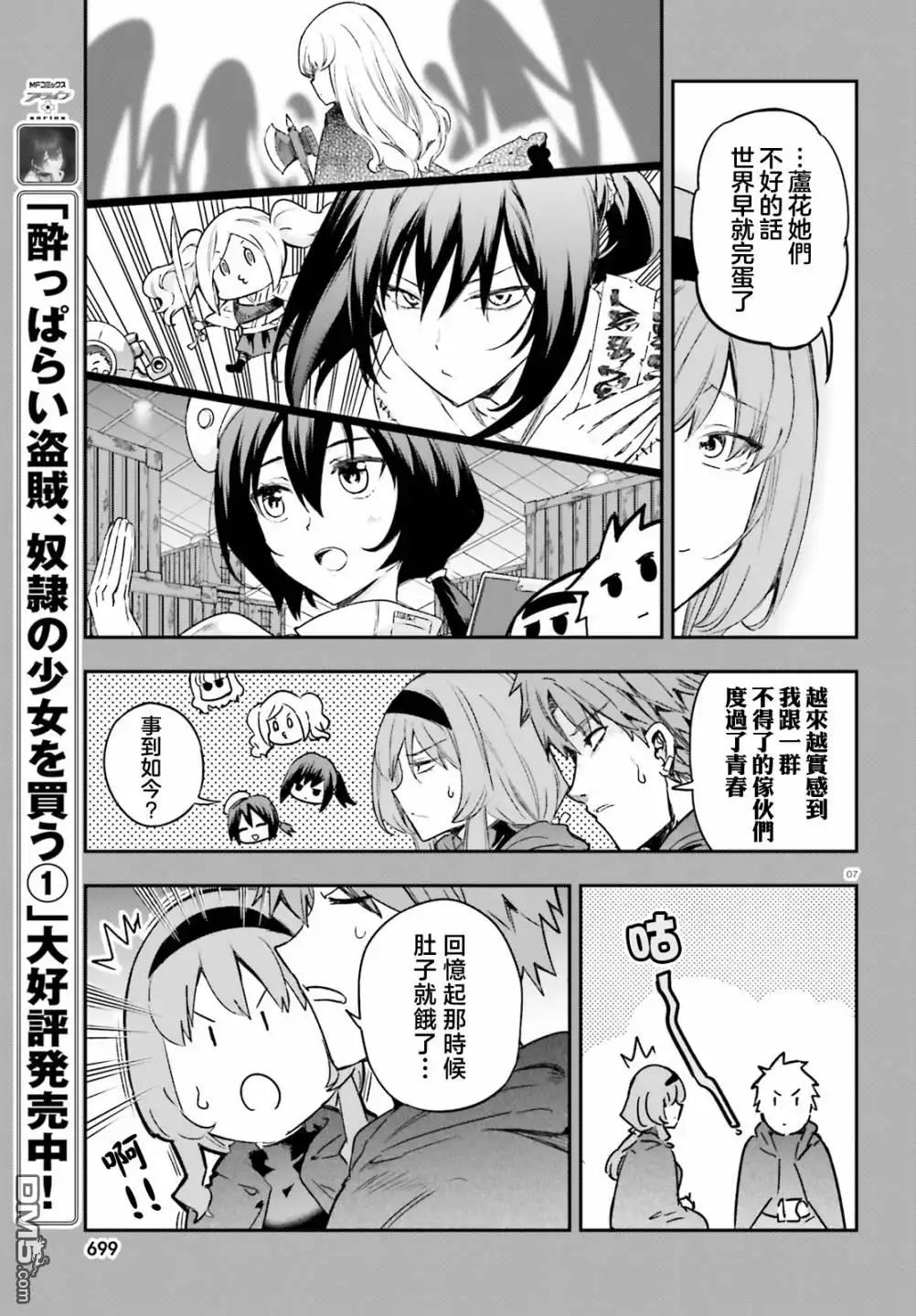 《属性同好会》第150话 第9页