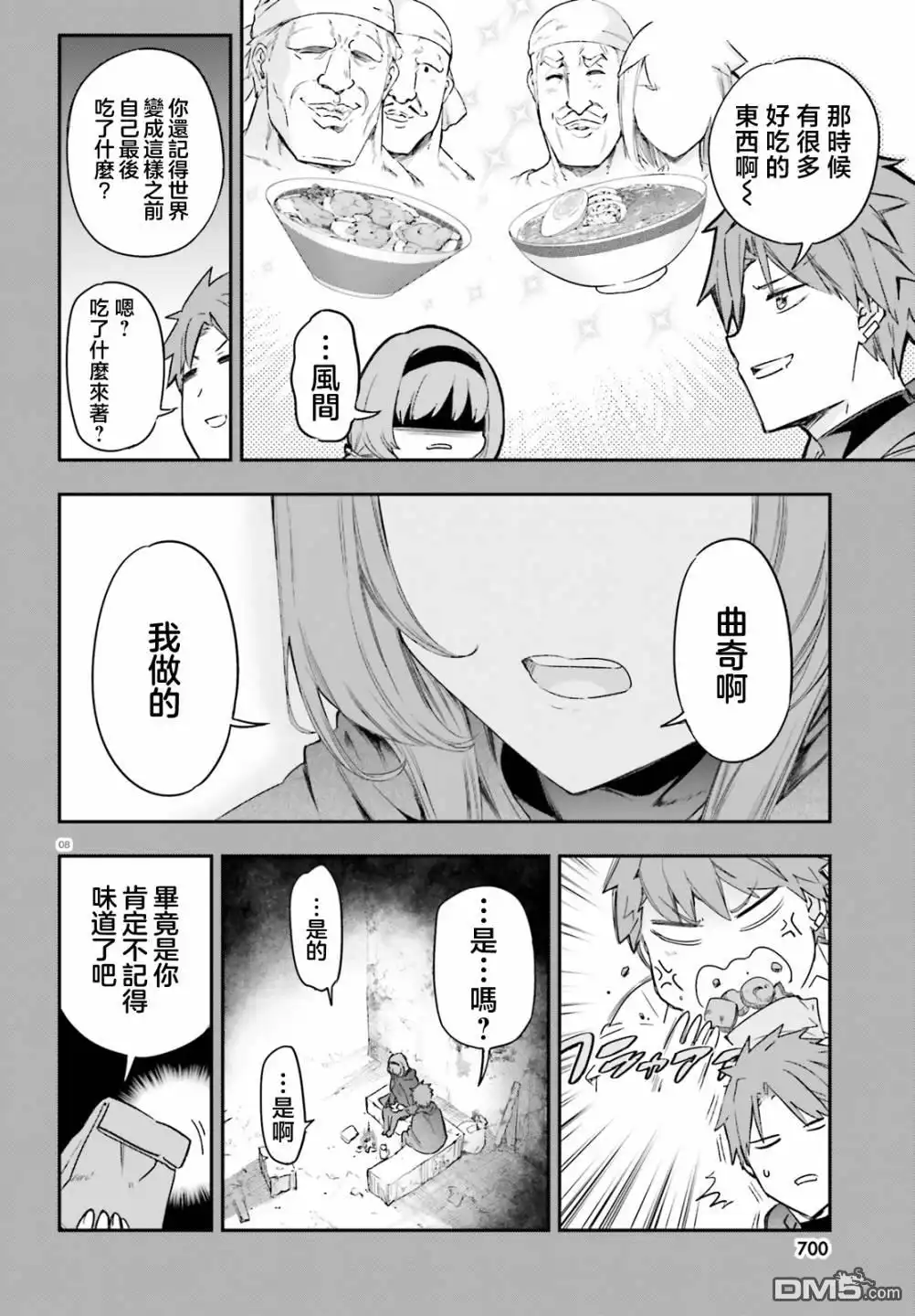 《属性同好会》第150话 第10页