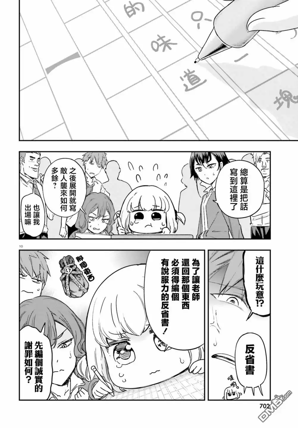《属性同好会》第150话 第12页