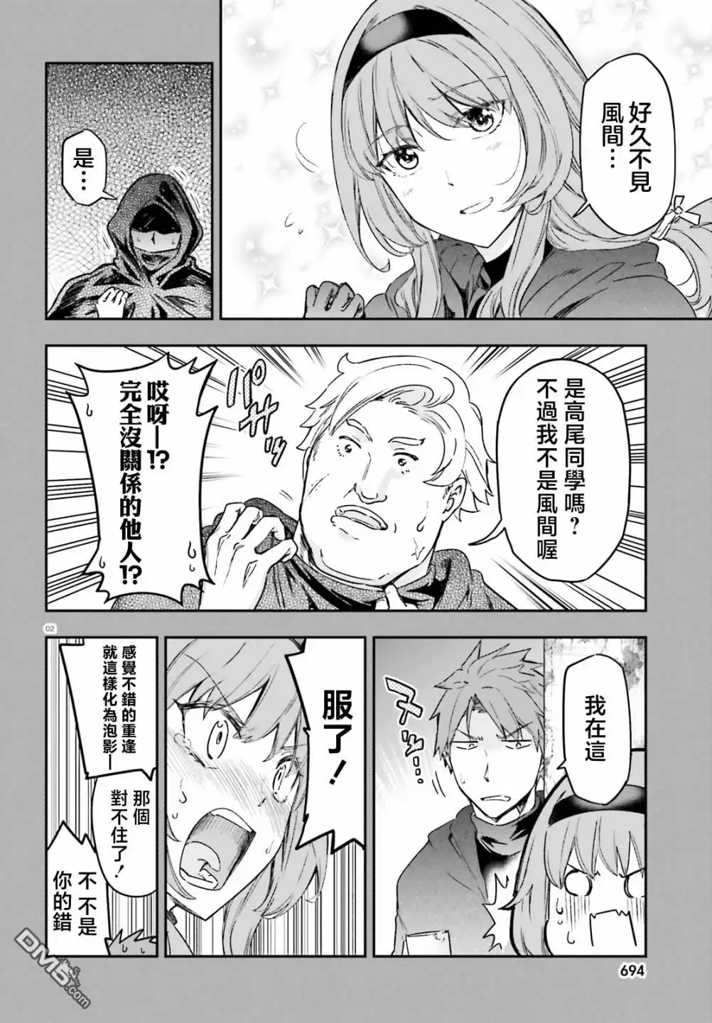 《属性同好会》第150话 第4页