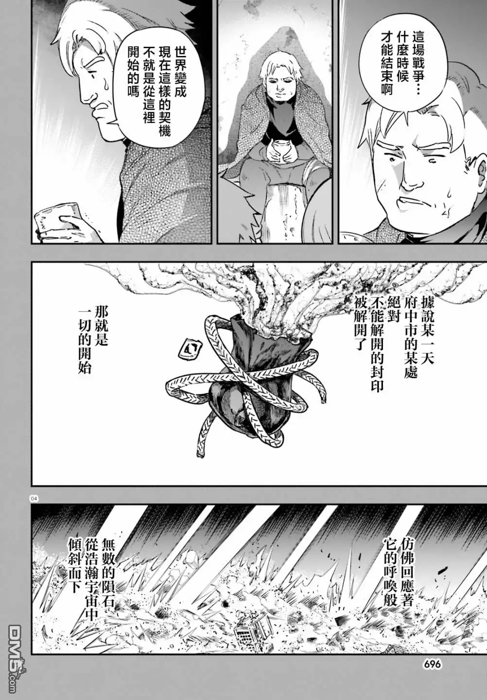 《属性同好会》第150话 第6页