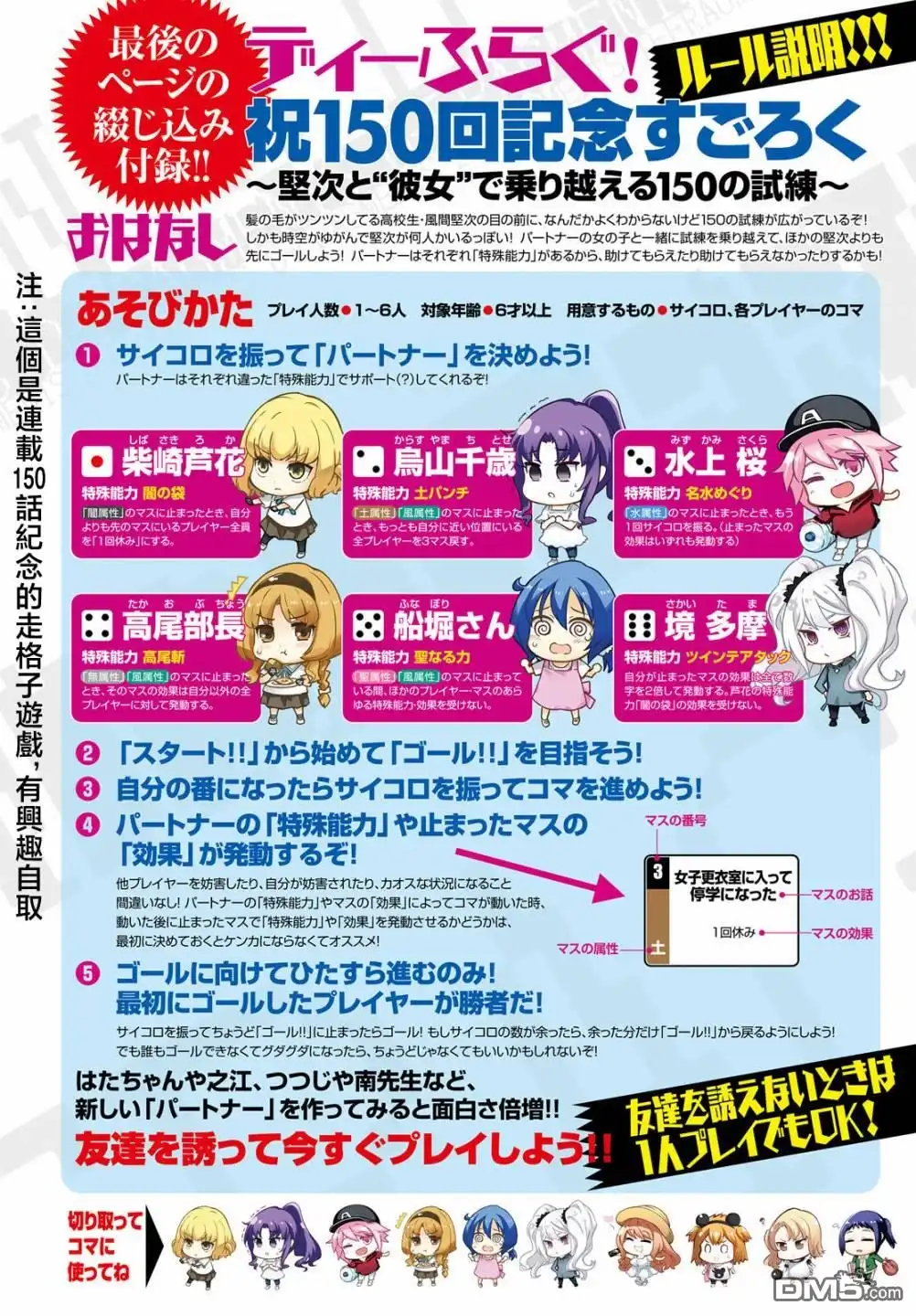 《属性同好会》第150话 第2页