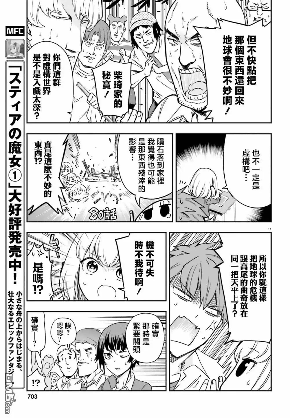 《属性同好会》第150话 第13页
