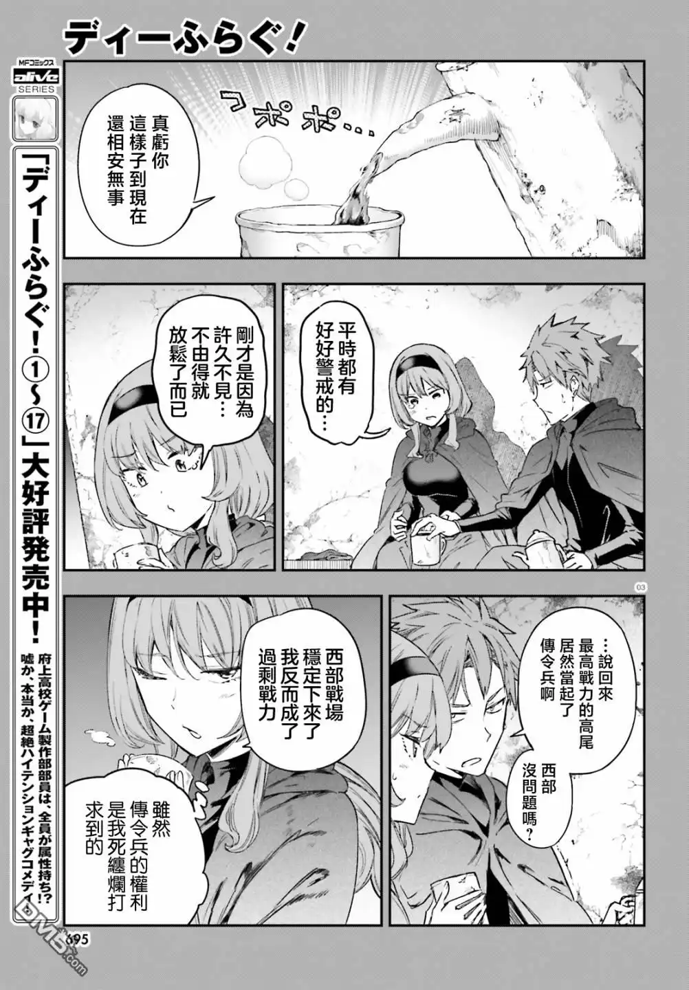《属性同好会》第150话 第5页