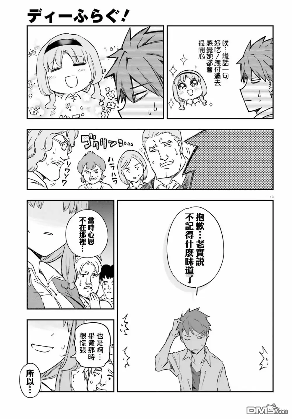 《属性同好会》第150话 第15页