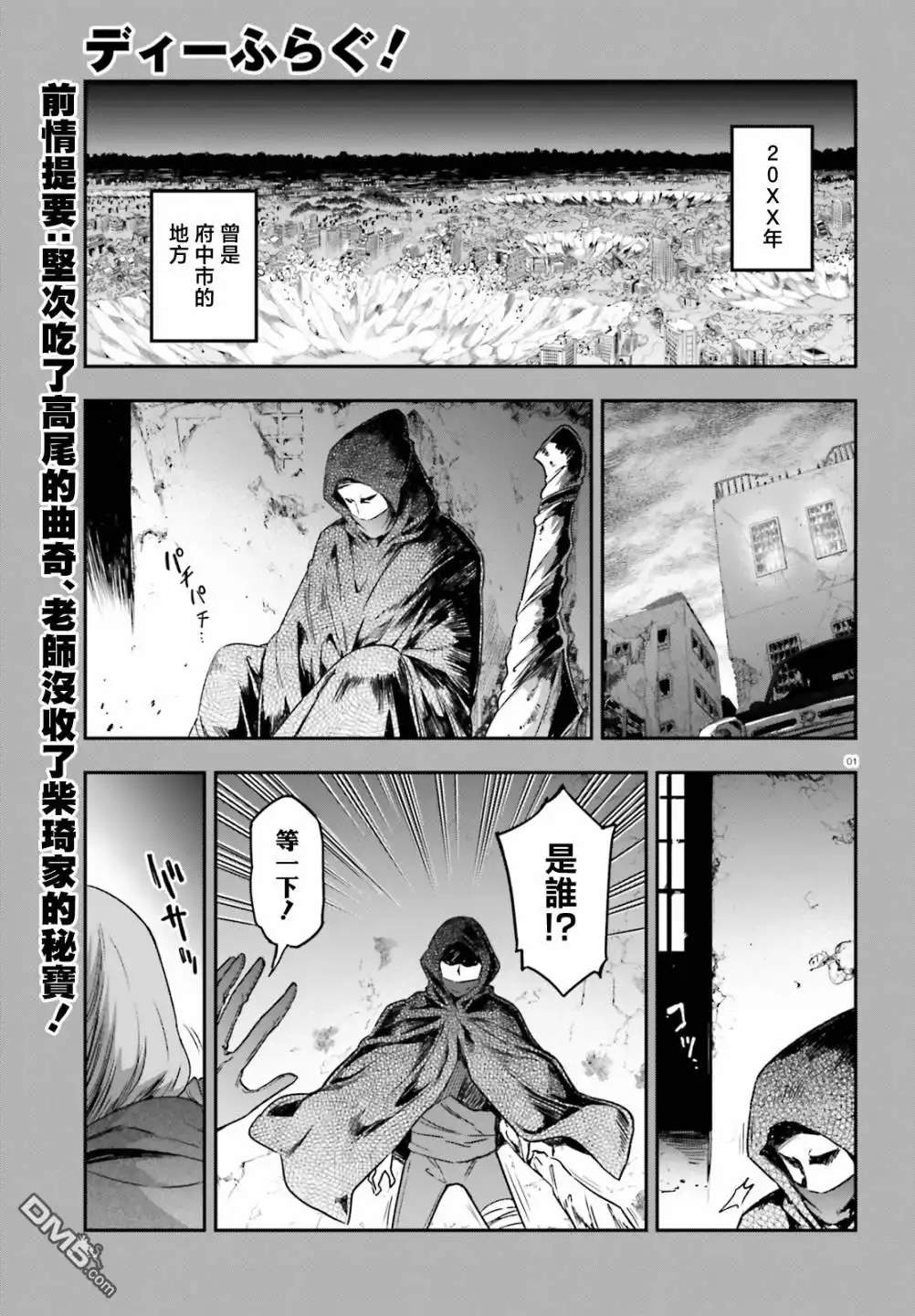 《属性同好会》第150话 第3页