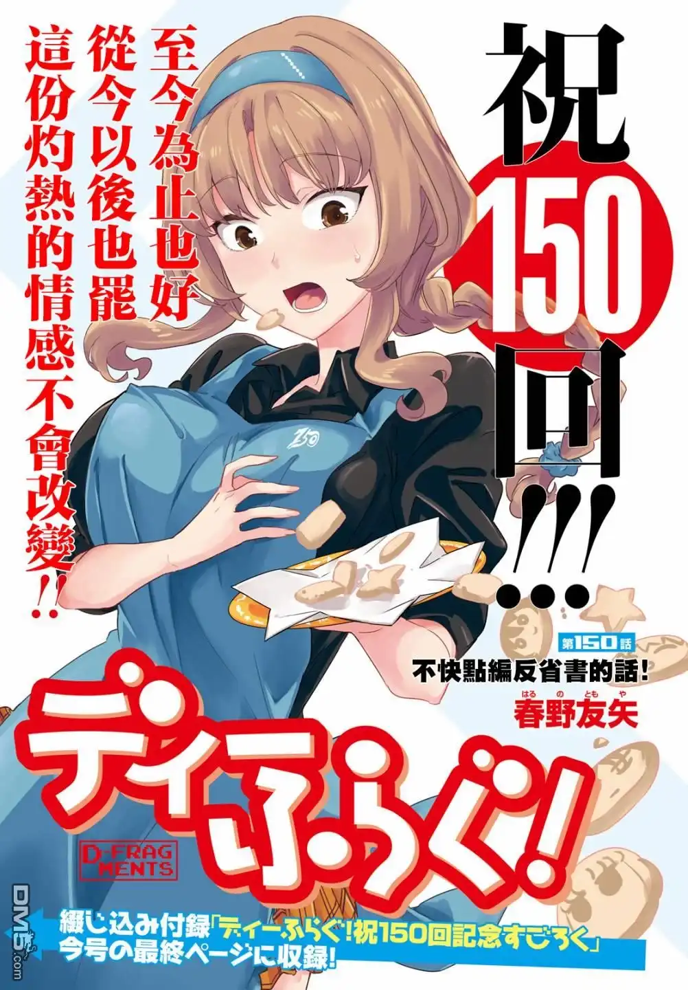 《属性同好会》第150话 第1页