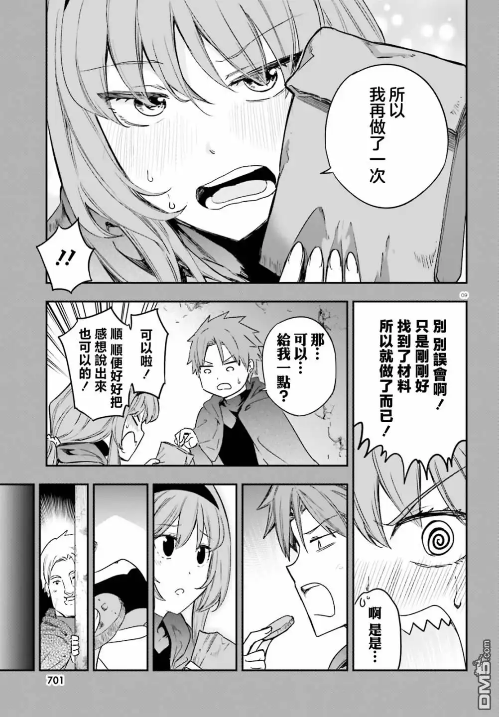 《属性同好会》第150话 第11页