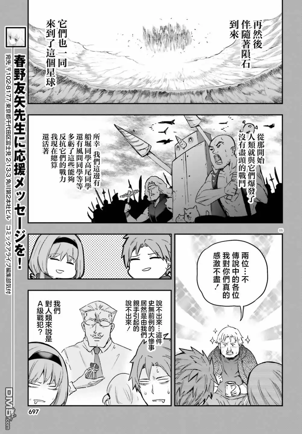 《属性同好会》第150话 第7页