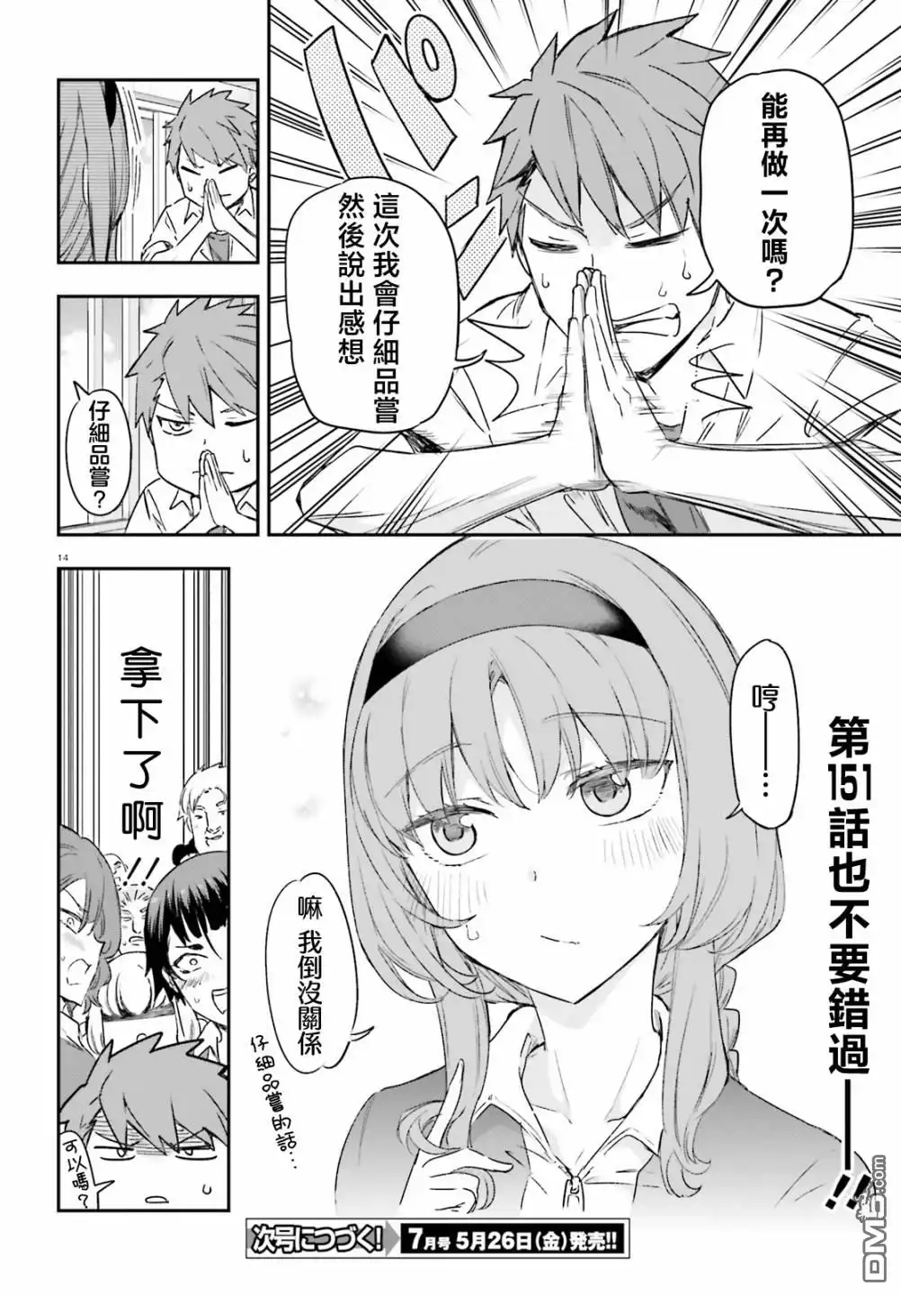 《属性同好会》第150话 第16页