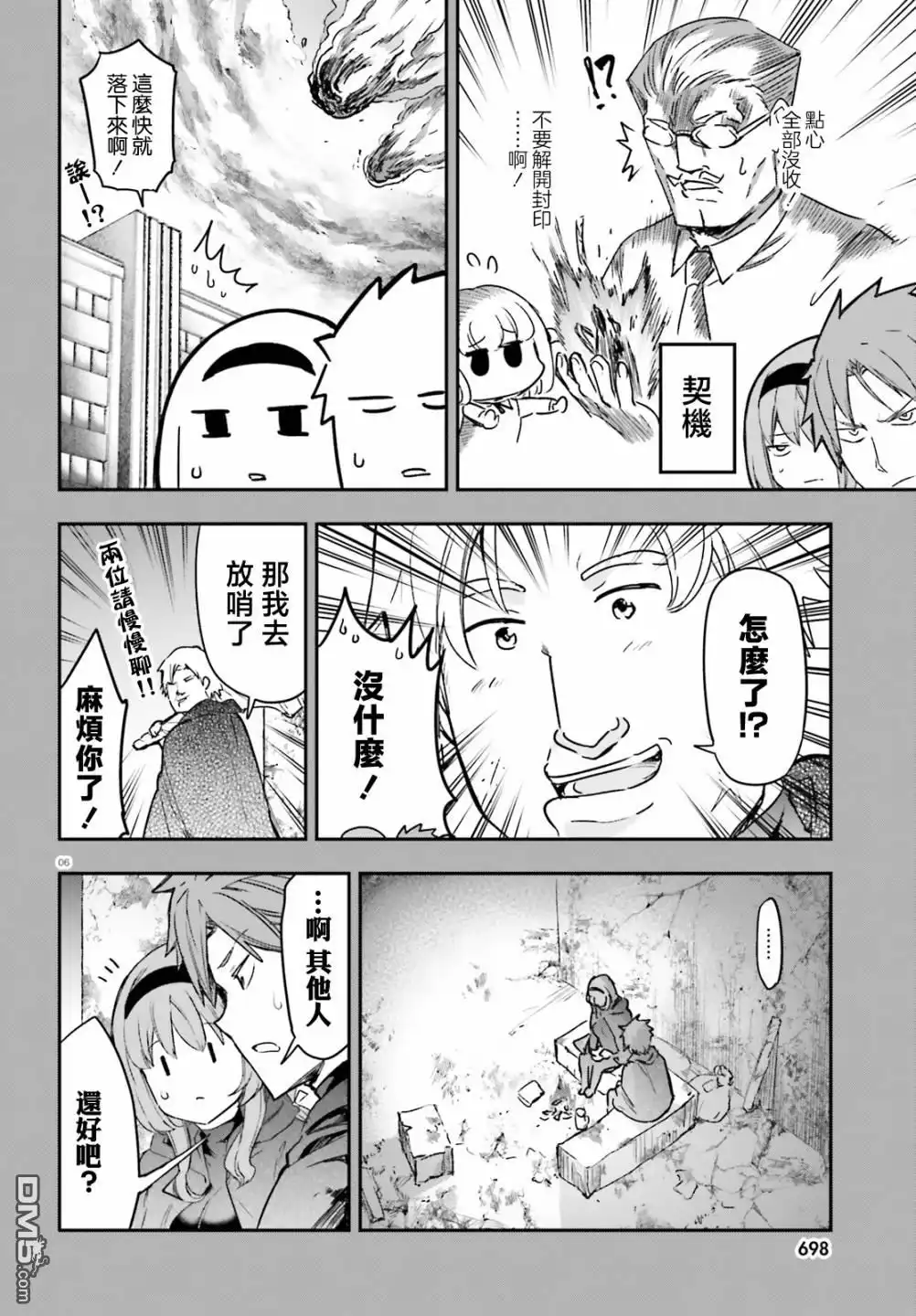 《属性同好会》第150话 第8页