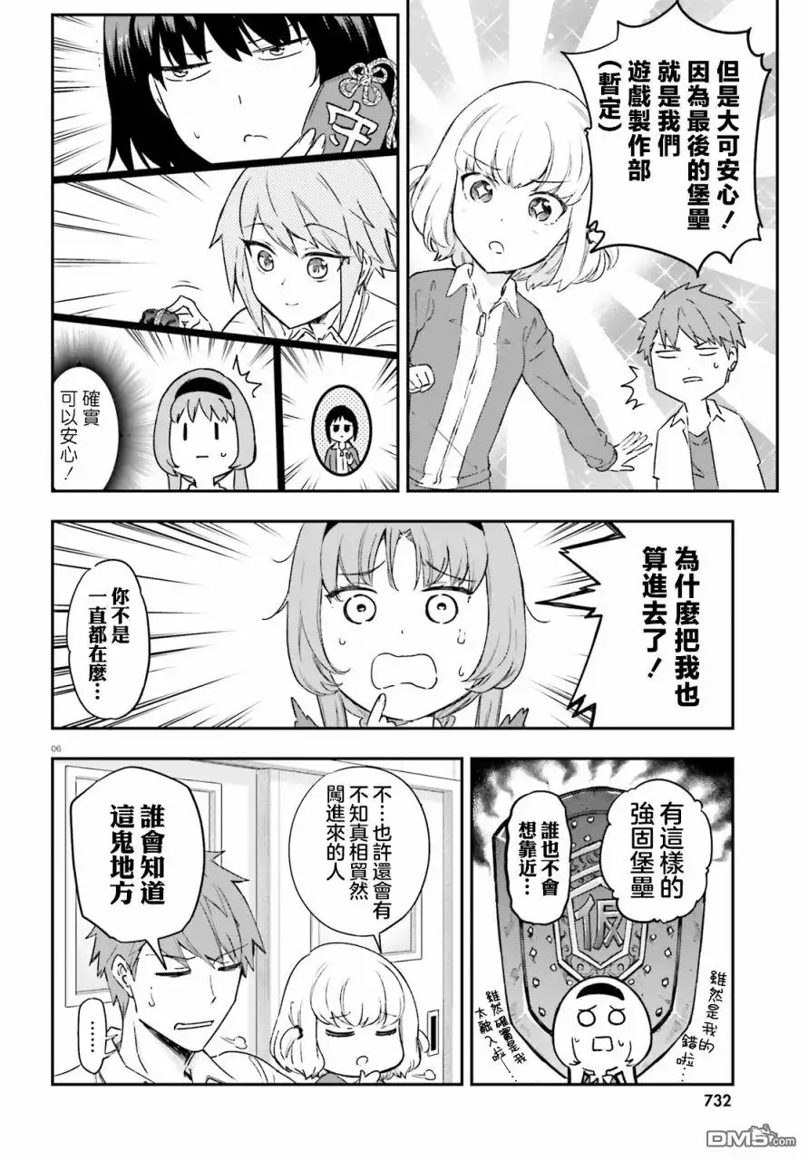 《属性同好会》第151话 第6页