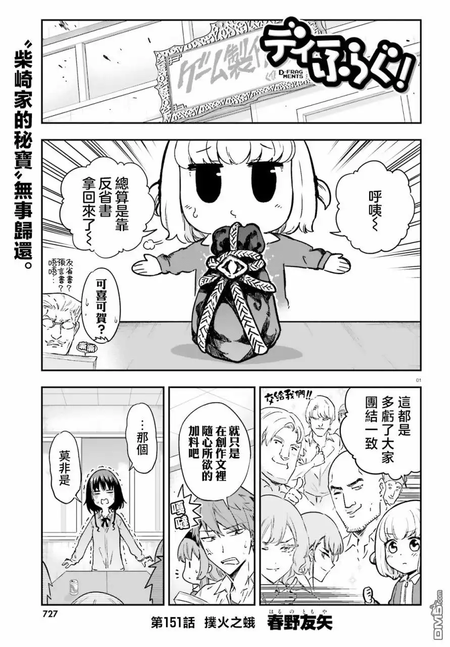 《属性同好会》第151话 第1页