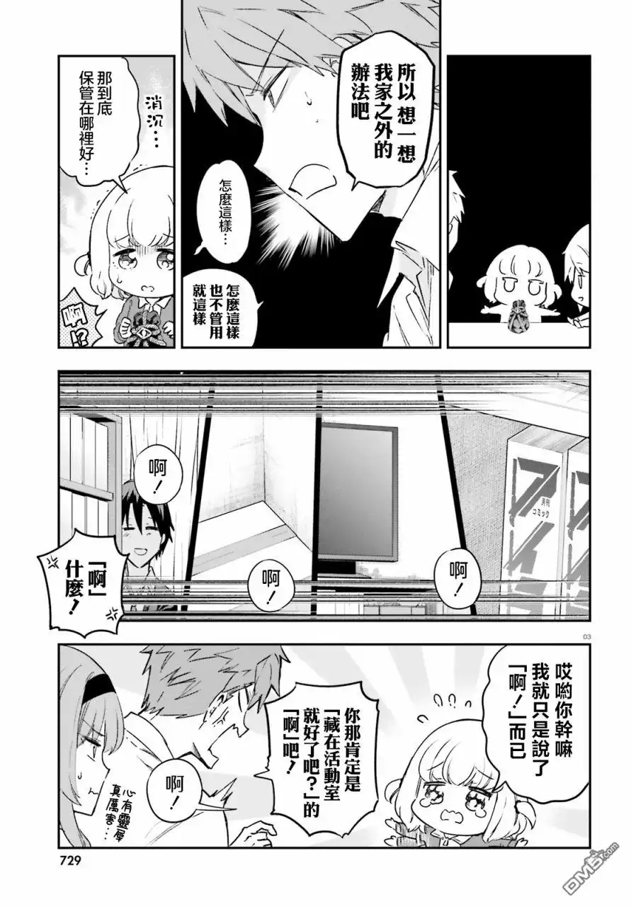 《属性同好会》第151话 第3页