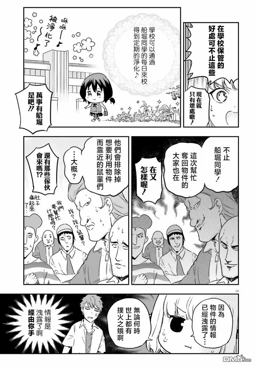 《属性同好会》第151话 第5页