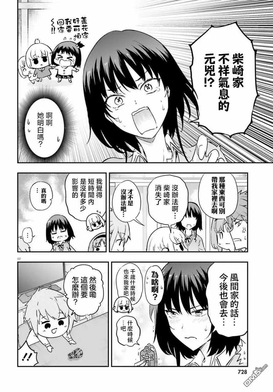 《属性同好会》第151话 第2页
