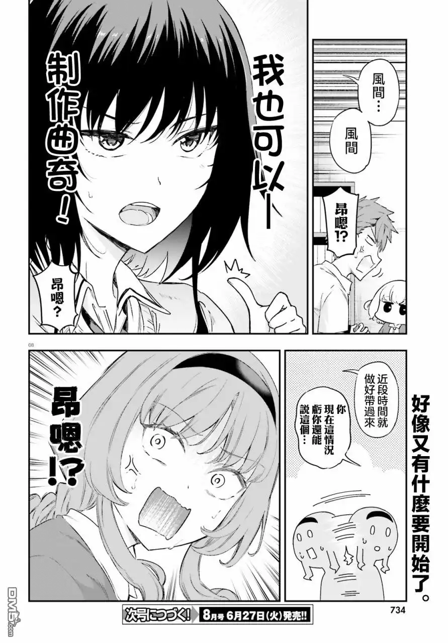 《属性同好会》第151话 第8页