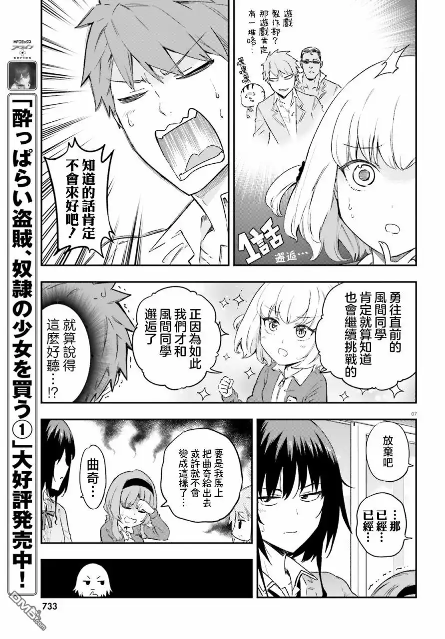 《属性同好会》第151话 第7页