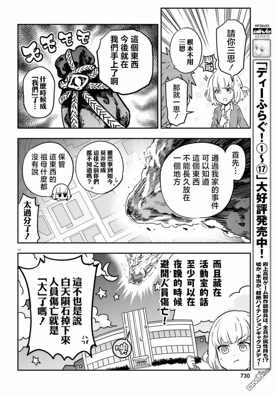《属性同好会》第151话 第4页