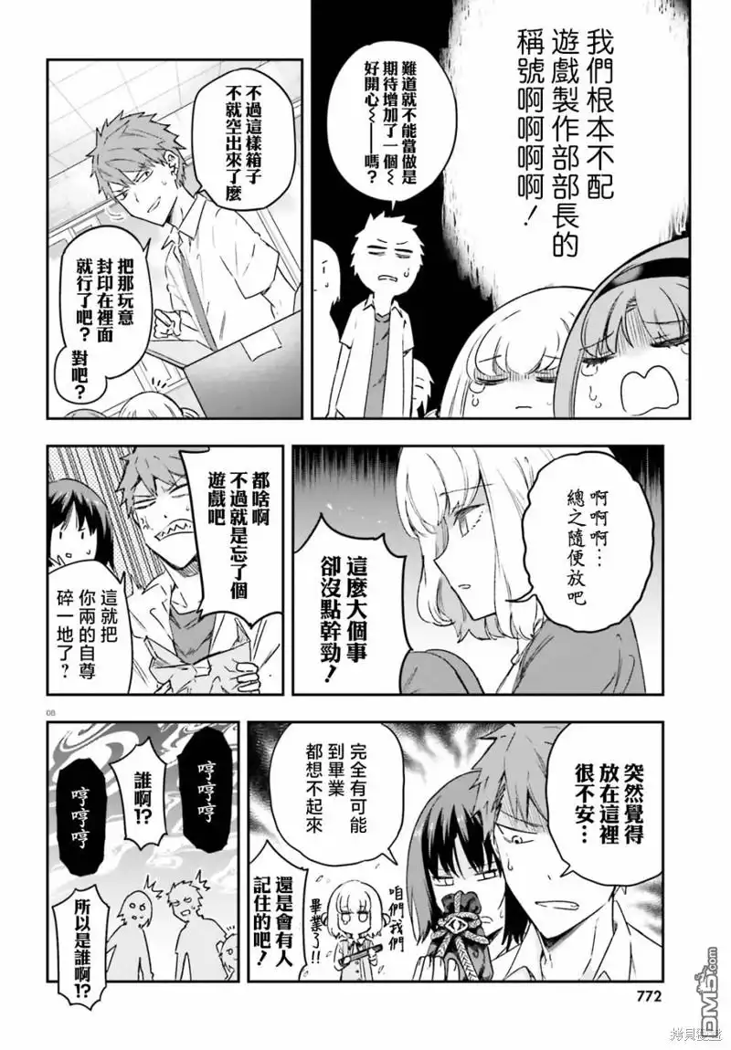 《属性同好会》第151.2话 第8页