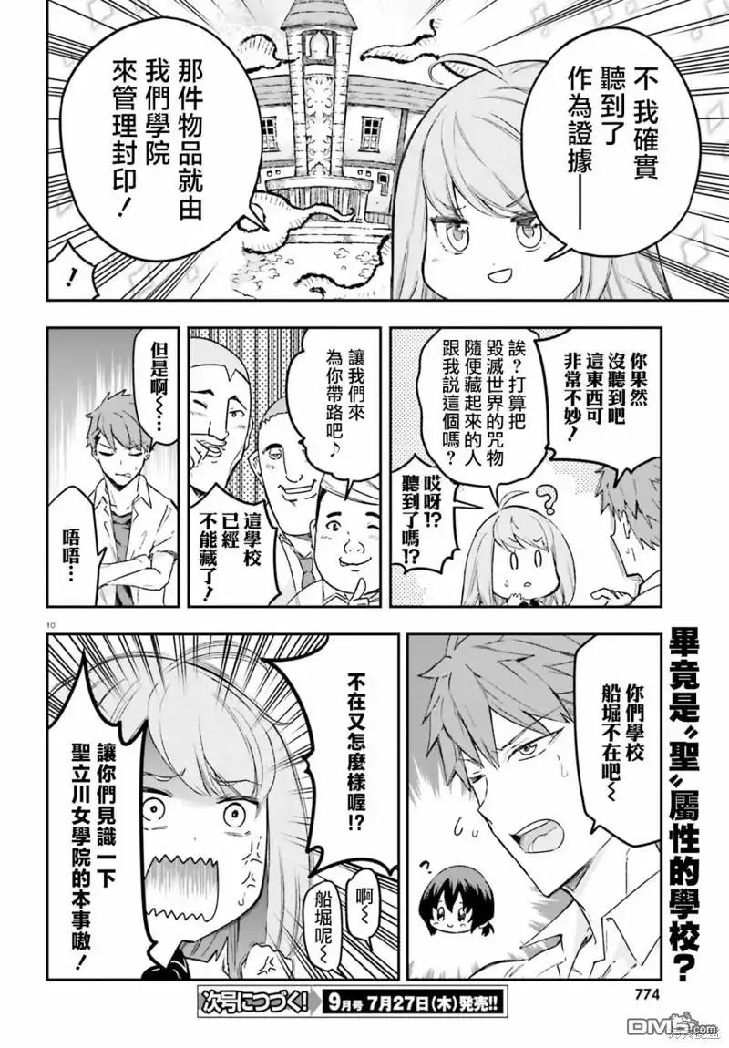 《属性同好会》第151.2话 第10页