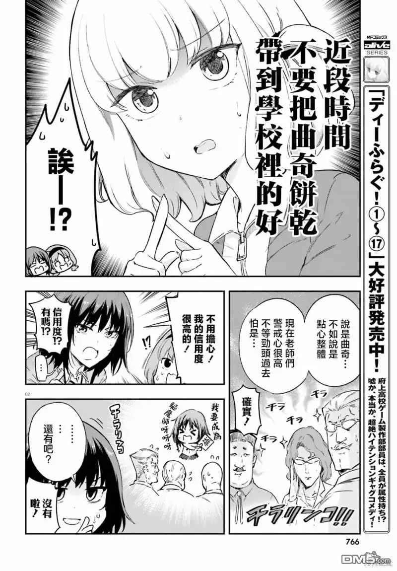 《属性同好会》第151.2话 第2页