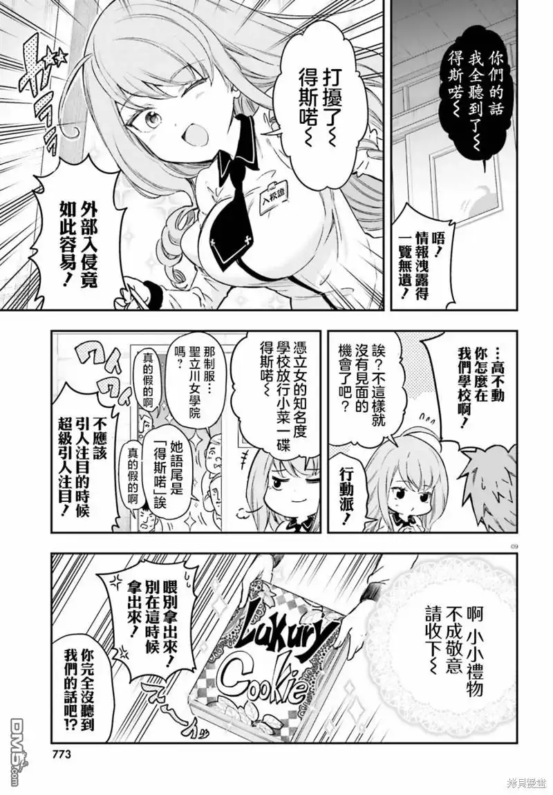 《属性同好会》第151.2话 第9页