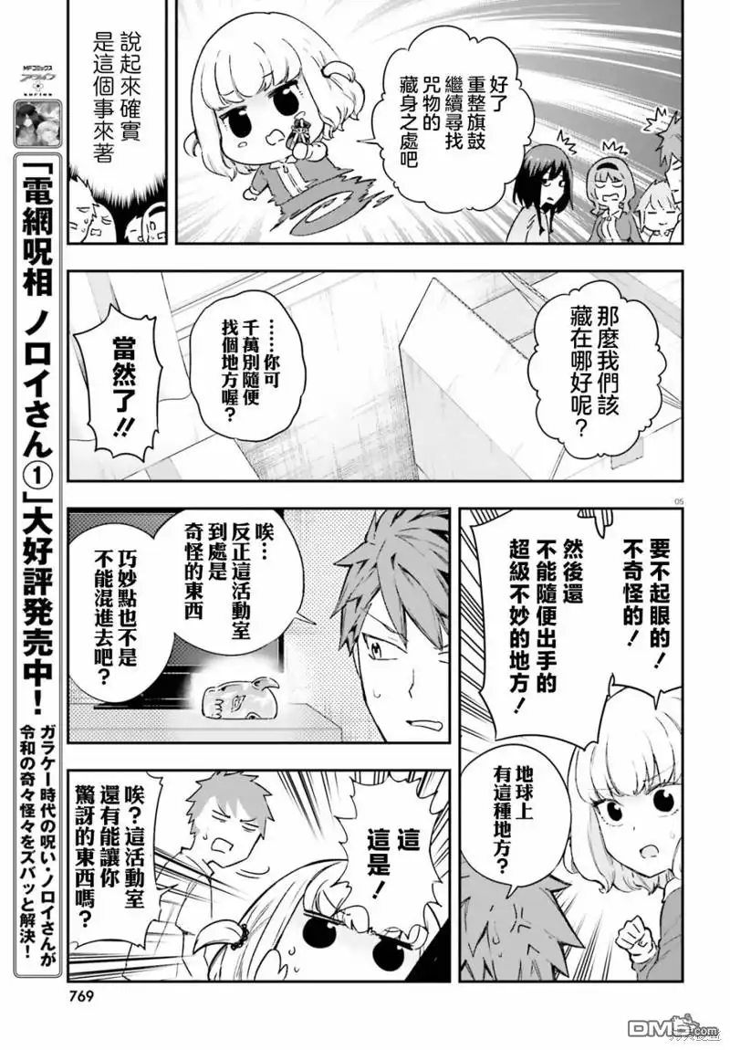 《属性同好会》第151.2话 第5页
