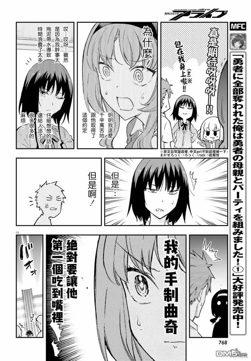 《属性同好会》第151.2话 第4页