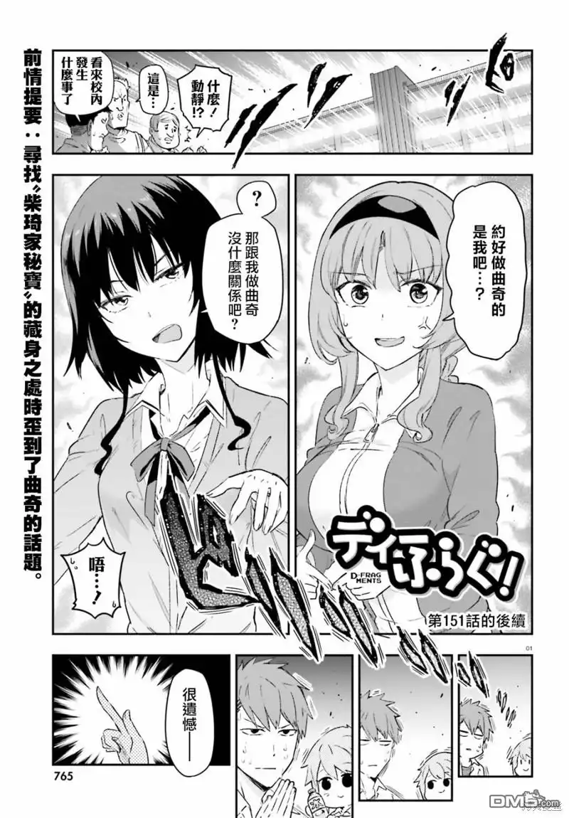 《属性同好会》第151.2话 第1页