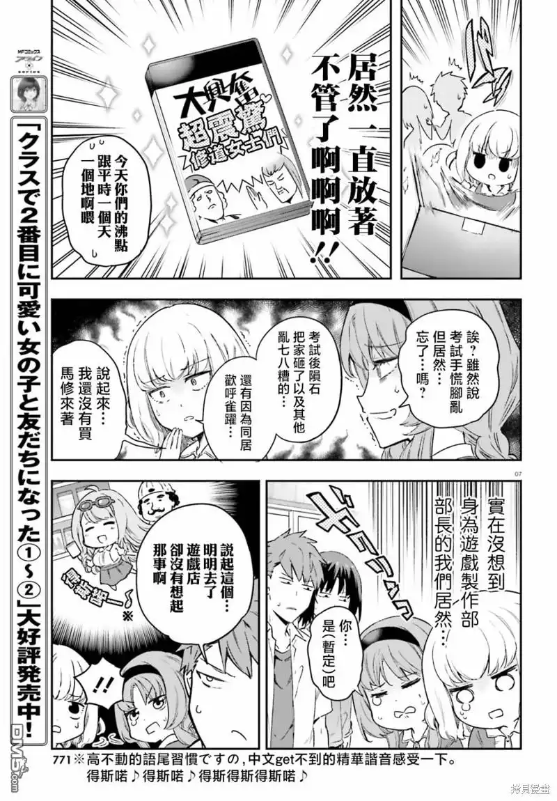 《属性同好会》第151.2话 第7页