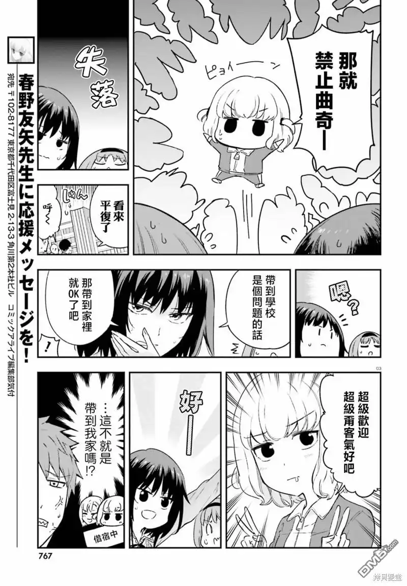 《属性同好会》第151.2话 第3页