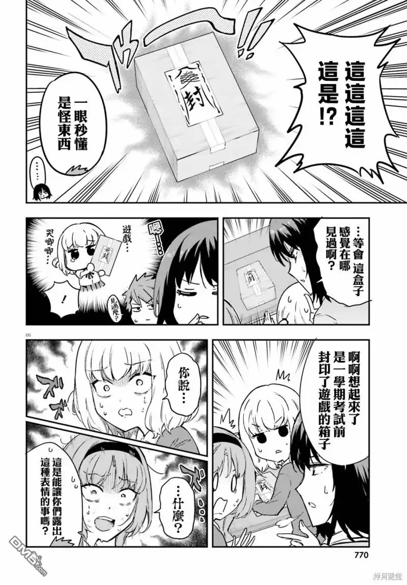 《属性同好会》第151.2话 第6页