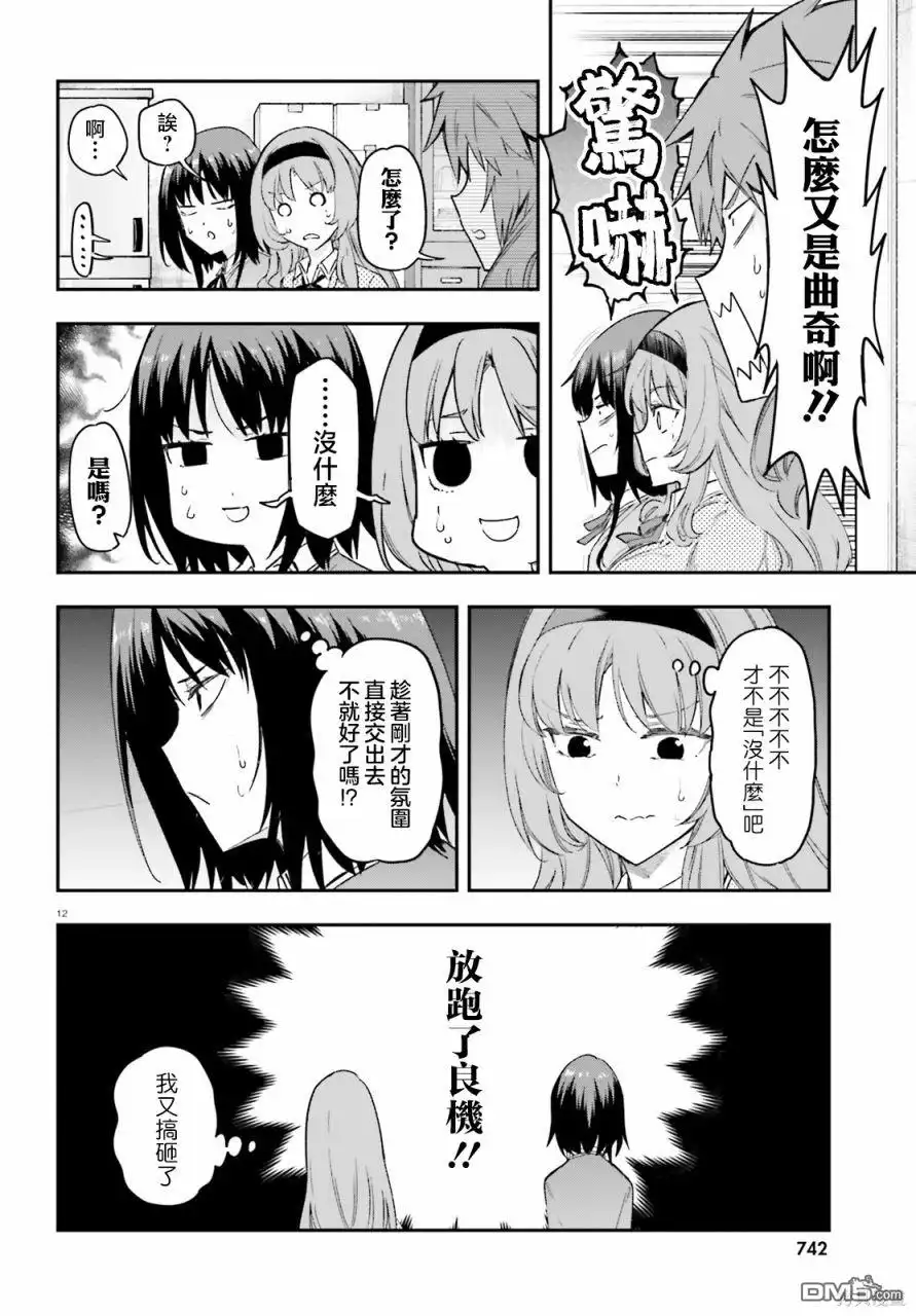《属性同好会》第152话 第12页