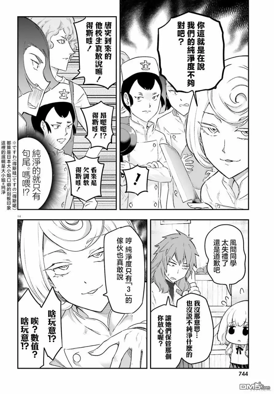 《属性同好会》第152话 第14页