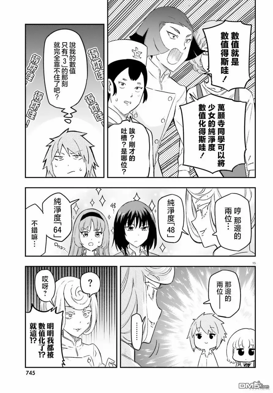 《属性同好会》第152话 第15页