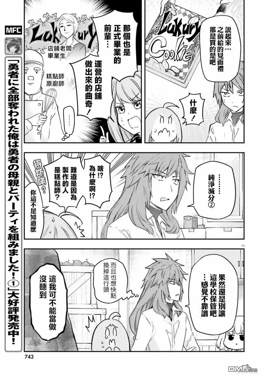 《属性同好会》第152话 第13页