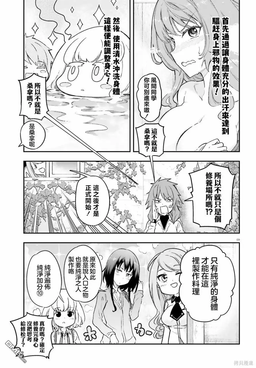 《属性同好会》第152话 第9页
