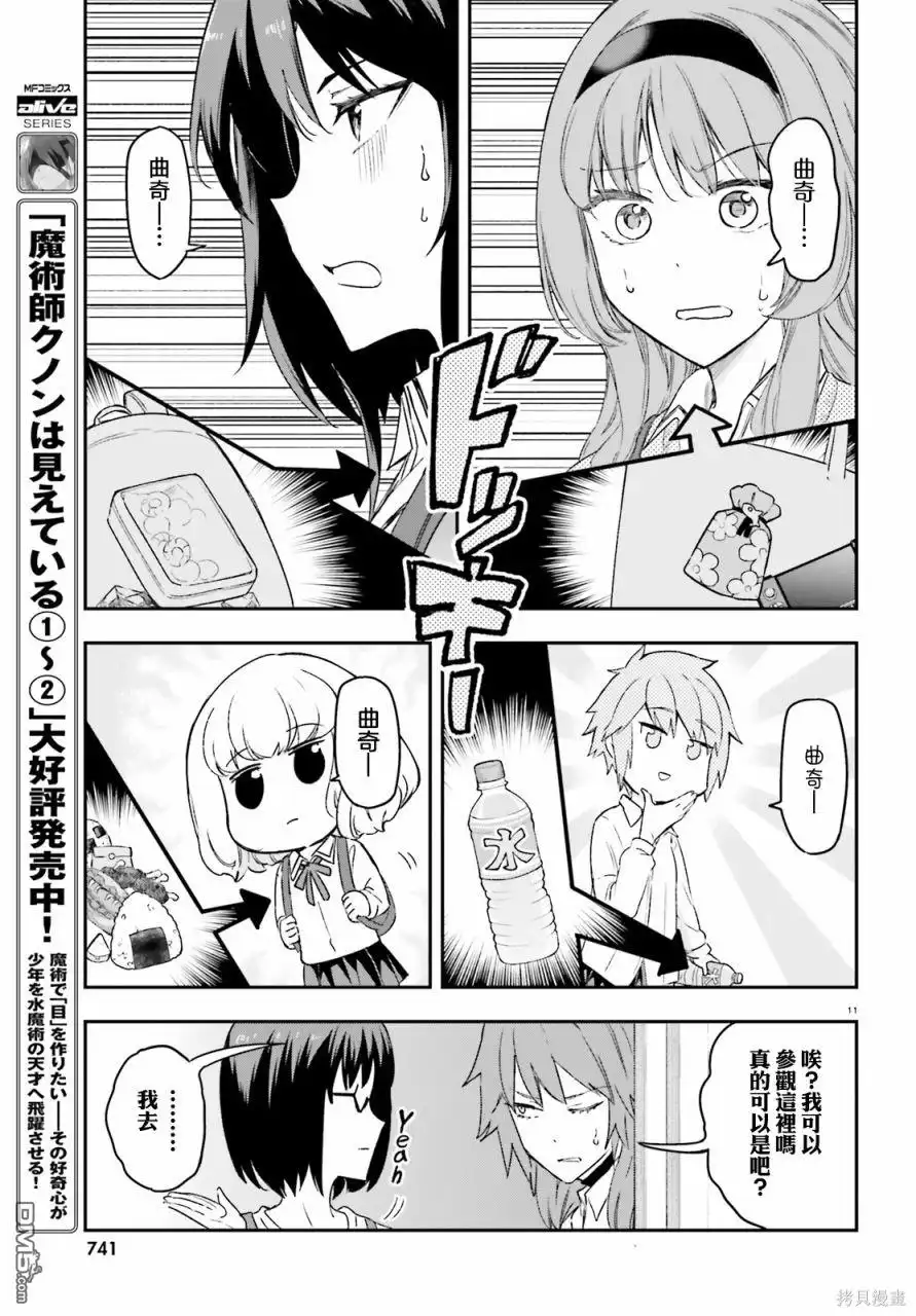 《属性同好会》第152话 第11页
