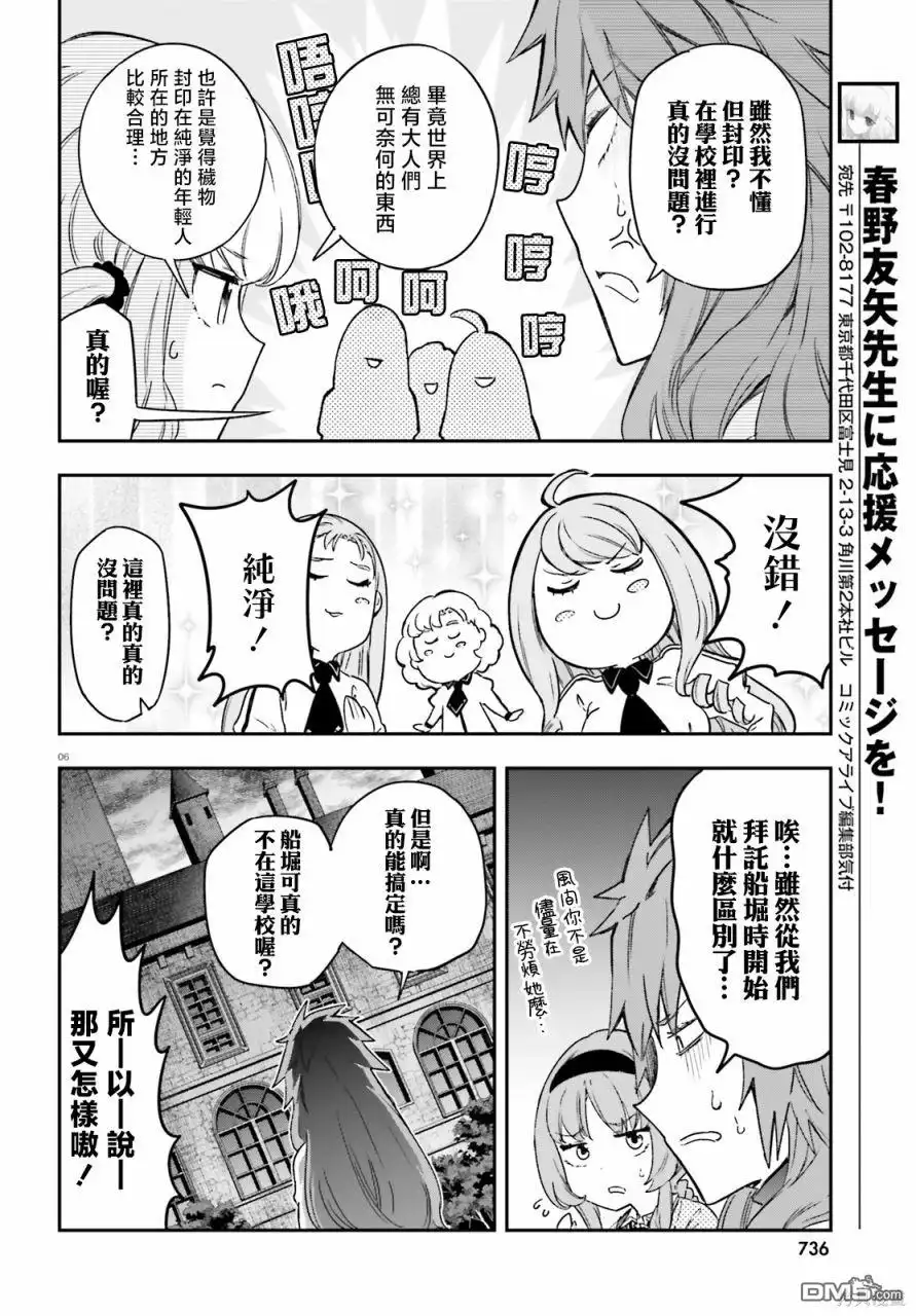 《属性同好会》第152话 第6页