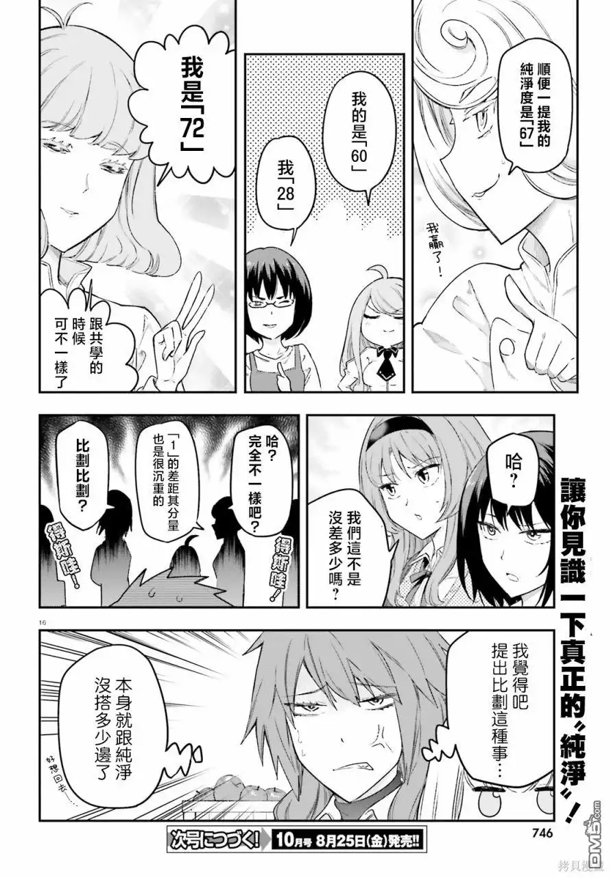 《属性同好会》第152话 第16页