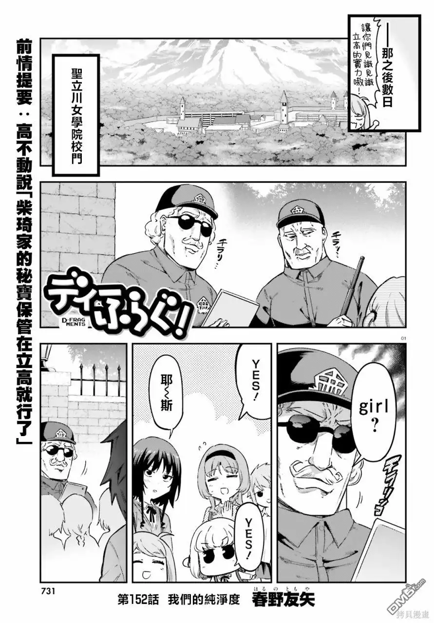 《属性同好会》第152话 第1页