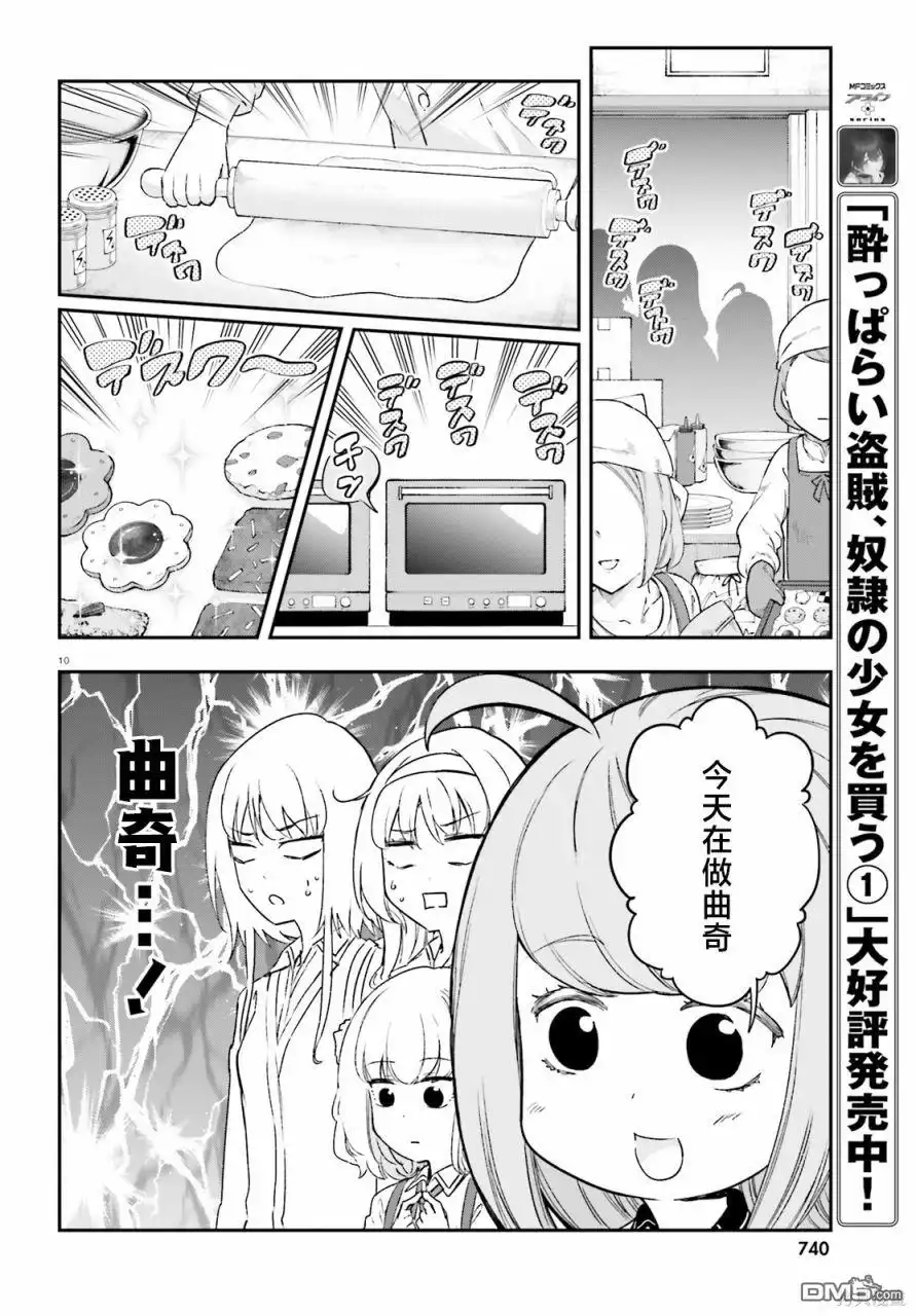 《属性同好会》第152话 第10页