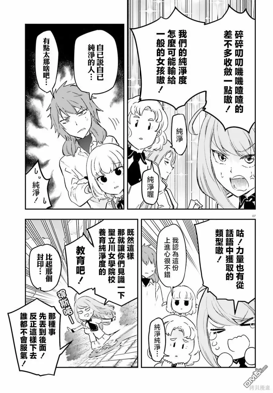 《属性同好会》第152话 第7页