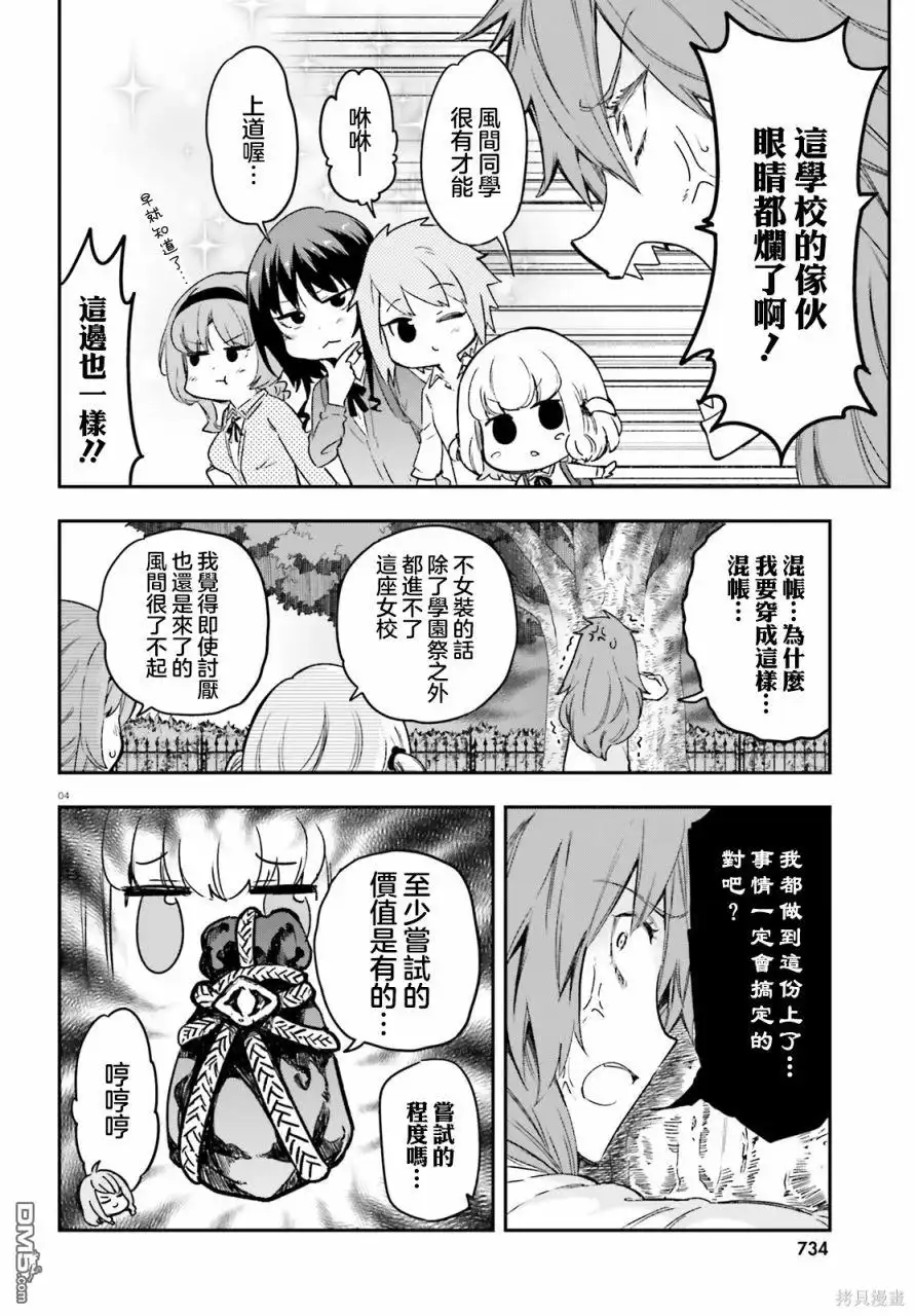 《属性同好会》第152话 第4页