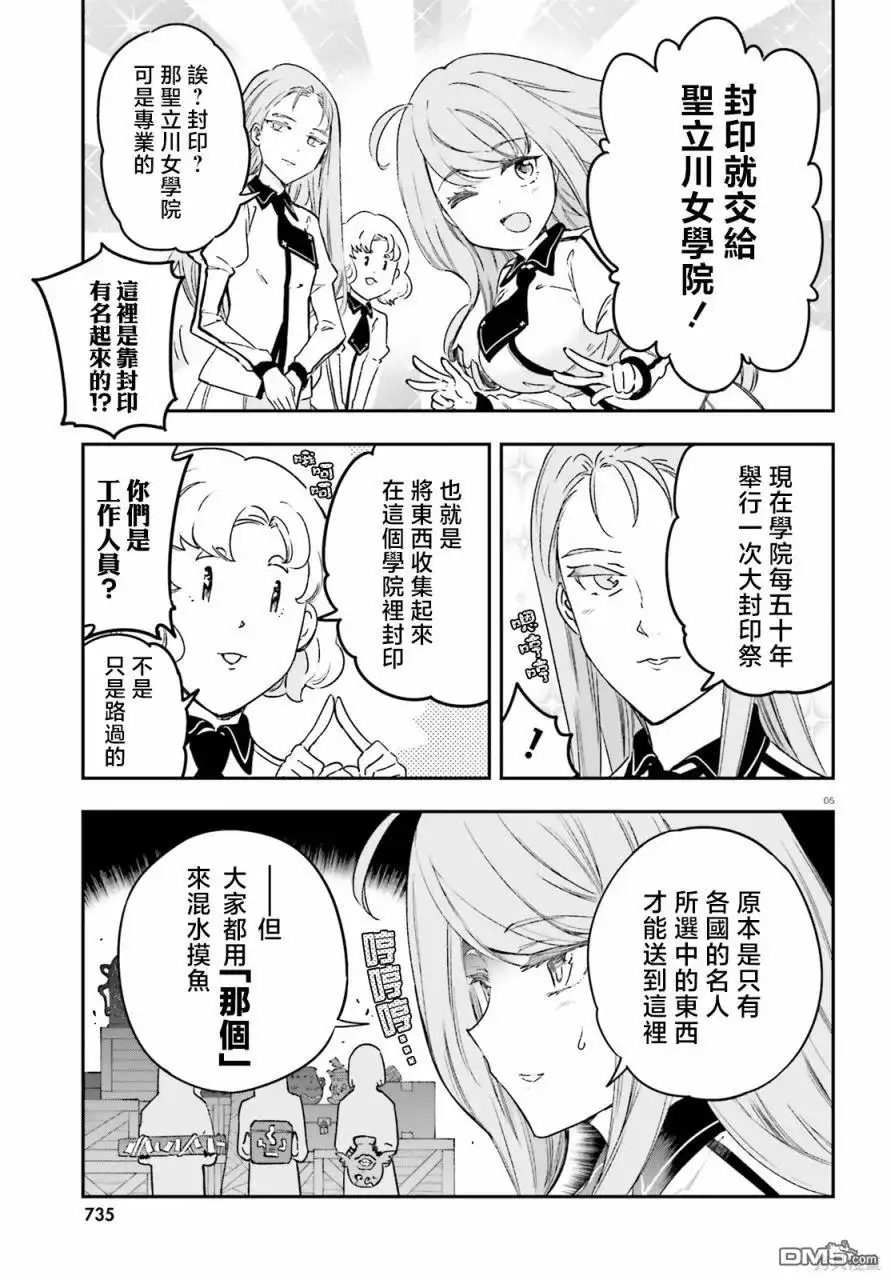 《属性同好会》第152话 第5页